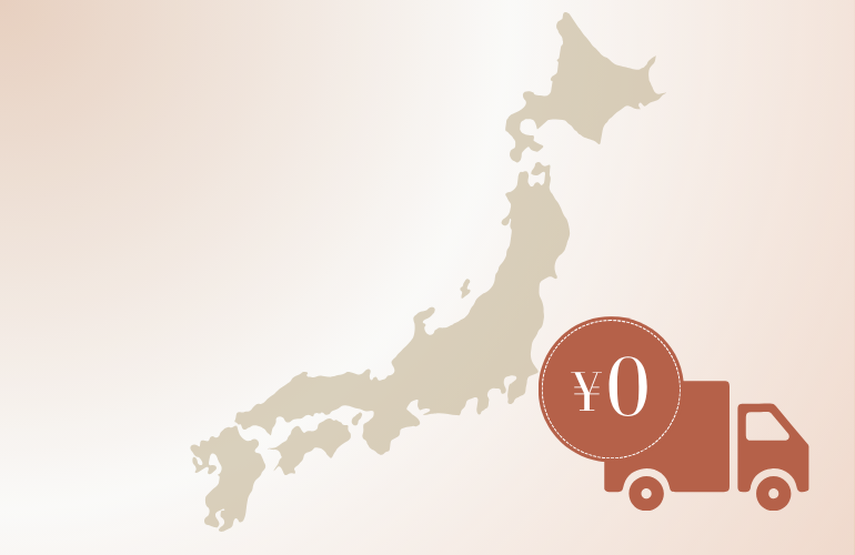 全国送料無料
